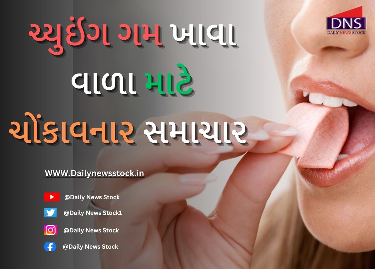UCLA : ચ્યુઇંગ ગમ ખાવા વાળા માટે ચોંકાવનાર સમાચાર વૈજ્ઞાનિકોએ આપેલી ચેતવણી!