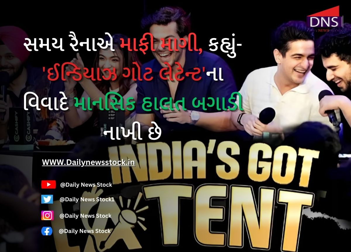 સમય રૈનાએ માફી માંગી: 'ઈન્ડિયાઝ ગોટ લેટેન્ટ' વિવાદ પર કહ્યું- ભૂલ સ્વીકારું છું, હવે ક્યારેય આવું નહીં થાય