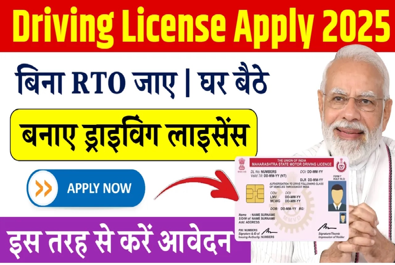 Driving : ડ્રાઇવિંગ લાઇસન્સ ફોર્મ ઓનલાઈન કેવી રીતે અરજી કરવી?