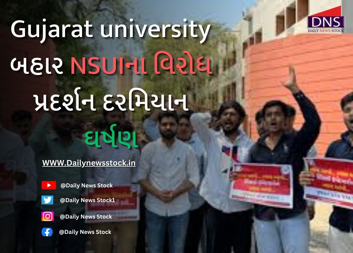 Gujarat university બહાર NSUIના વિરોધ પ્રદર્શન દરમિયાન ઘર્ષણ: વ્યાયામવીરો માટે ન્યાયની લડત