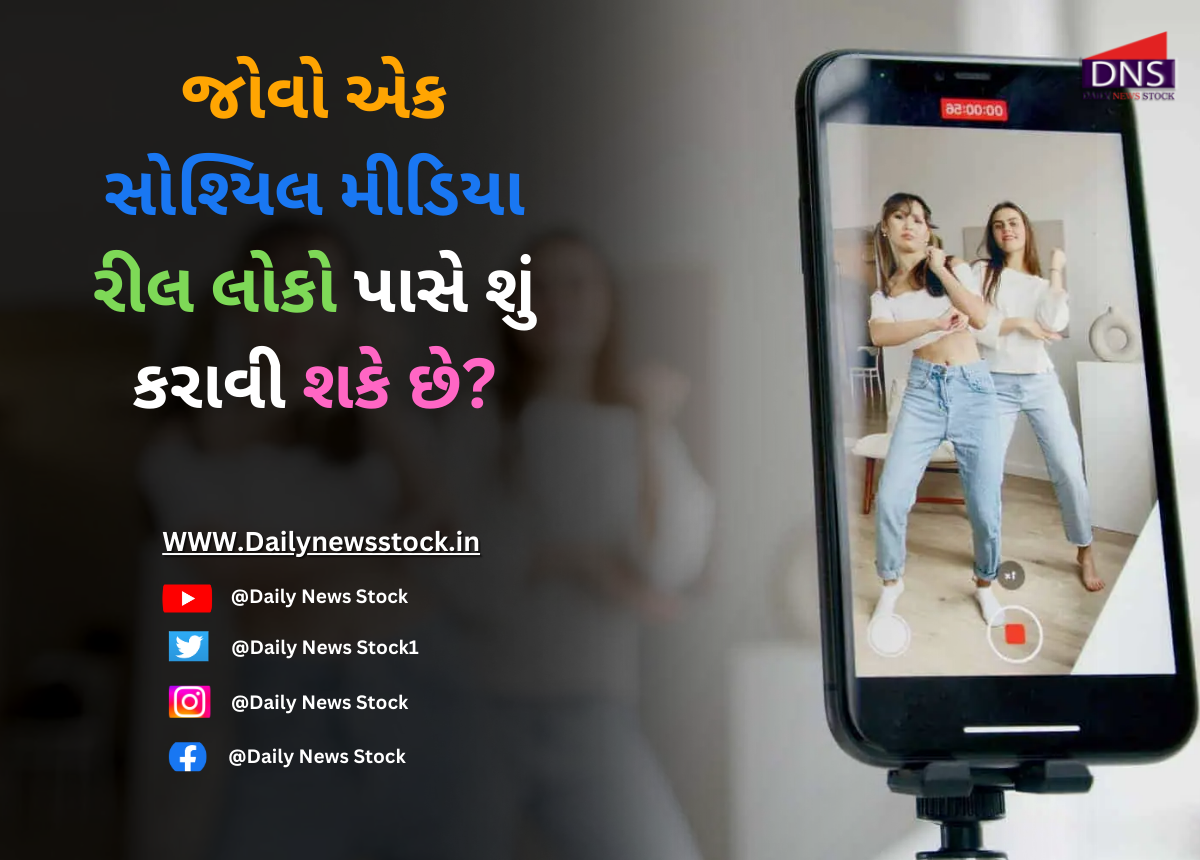 Ajab gajab : જોવો એક સોશ્યિલ મીડિયા રીલ લોકો પાસે શું કરાવી શકે છે?