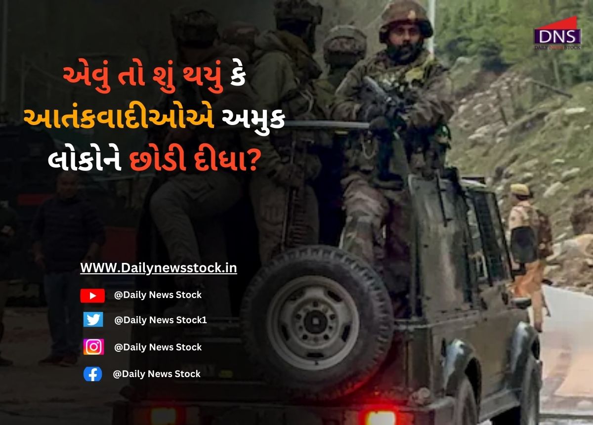 Terror atteck : એવું તો શું થયું કે આતંકવાદીઓએ અમુક લોકોને છોડી દીધા?