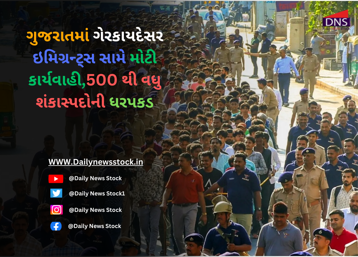 Gujarat : ગુજરાતમાં ગેરકાયદેસર ઇમિગ્રન્ટ્સ સામે મોટી કાર્યવાહી,500 થી વધુ શંકાસ્પદોની ધરપકડ