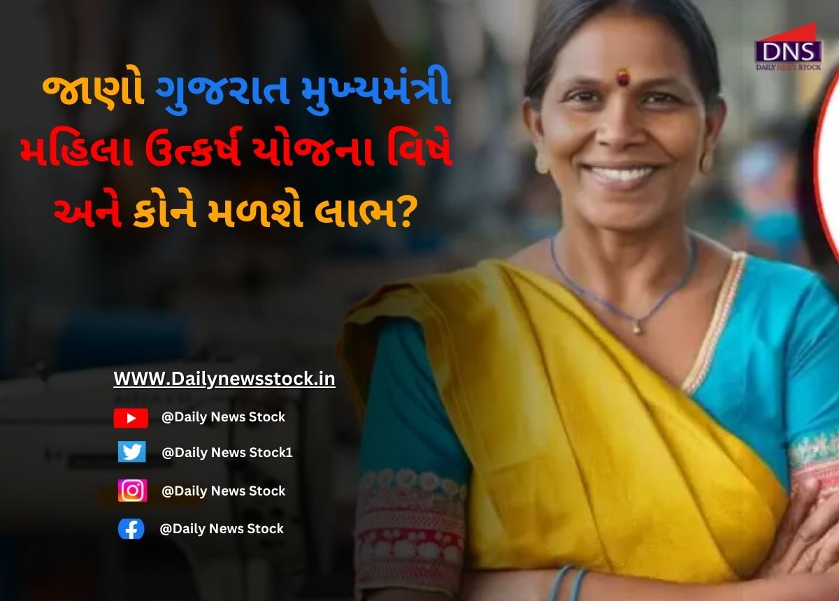Mahila Yojna : જાણો ગુજરાત મુખ્યમંત્રી મહિલા ઉત્કર્ષ યોજના વિષે અને કોને મળશે લાભ
