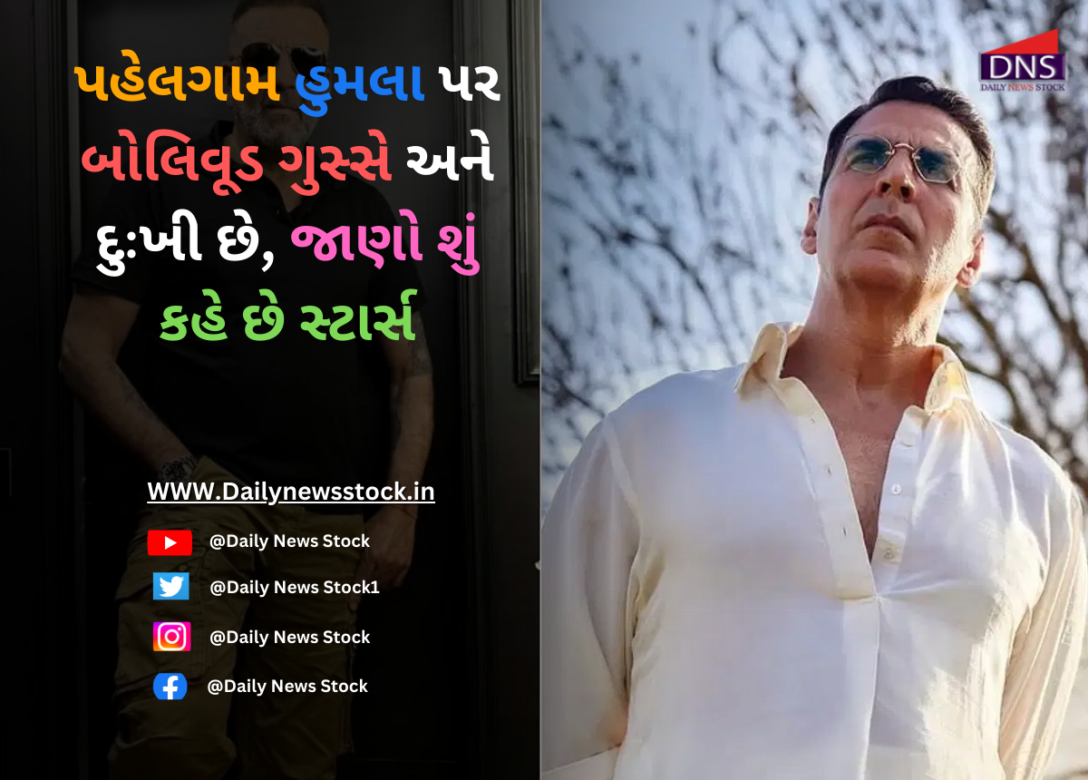 Atteck : પહેલગામ હુમલા પર બોલિવૂડ ગુસ્સે અને દુઃખી છે, જાણો શું કહે છે સ્ટાર્સ