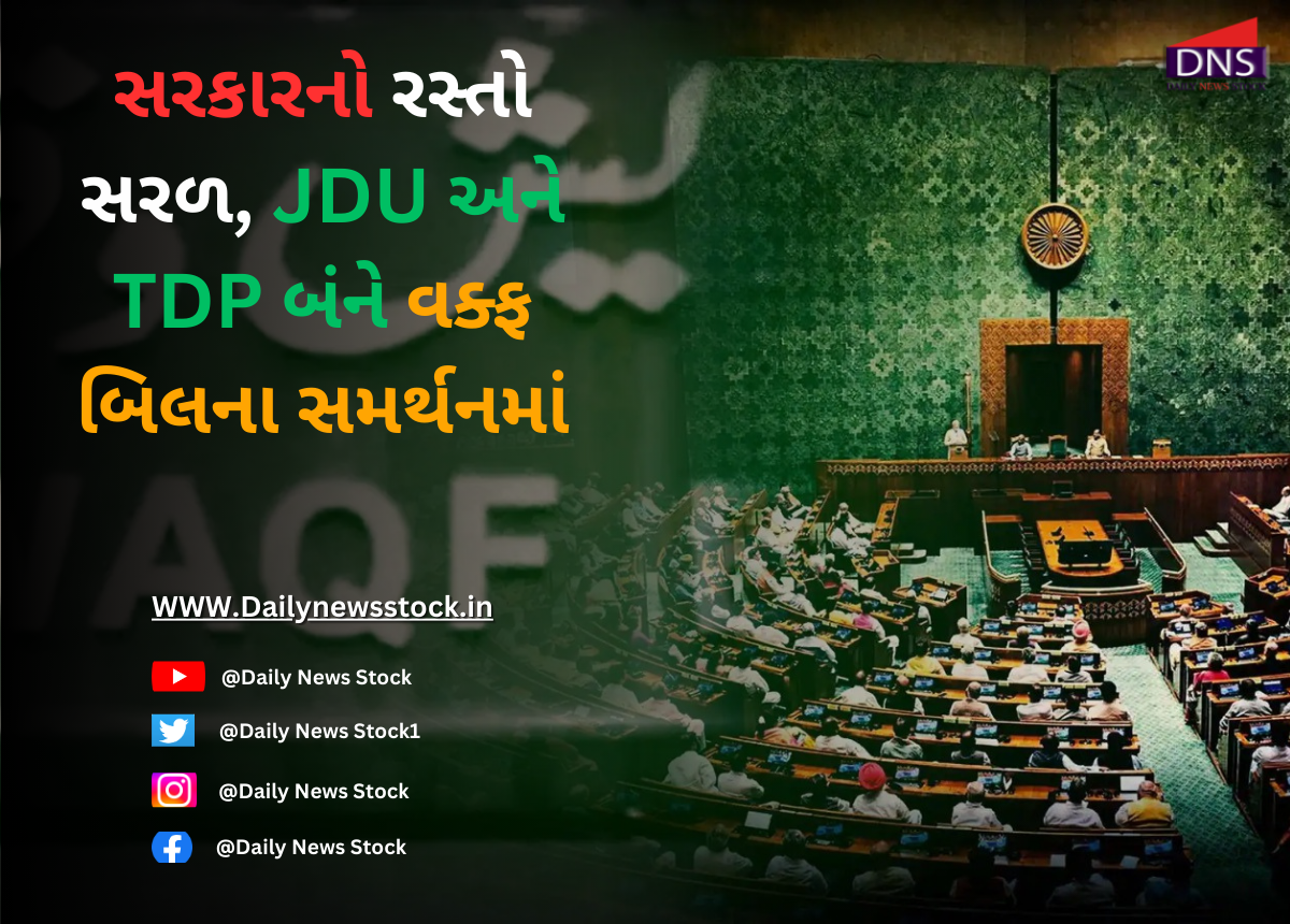 Waqf Board : સરકારનો રસ્તો સરળ, JDU અને TDP બંને વક્ફ બિલના સમર્થનમાં