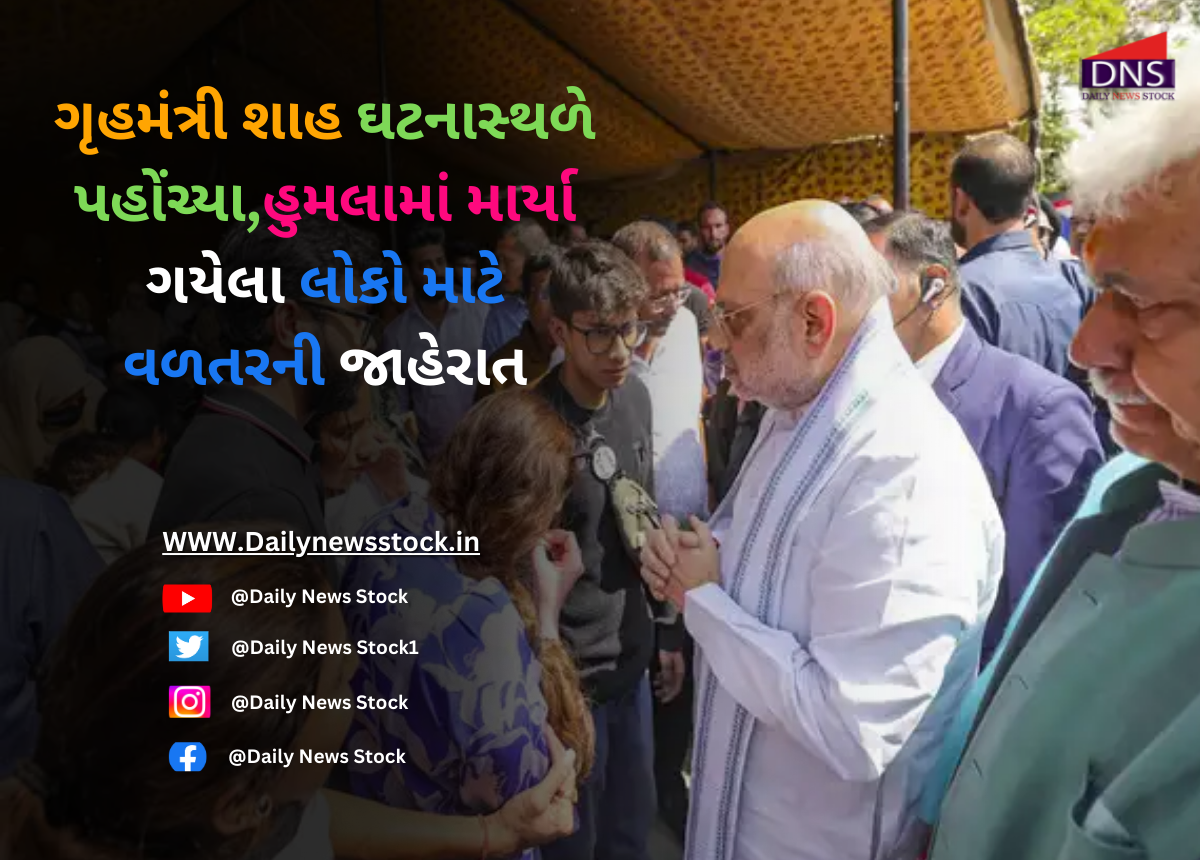 Jammu-Kashmir : ગૃહમંત્રી શાહ ઘટનાસ્થળે પહોંચ્યા,હુમલામાં માર્યા ગયેલા લોકો માટે વળતરની જાહેરાત