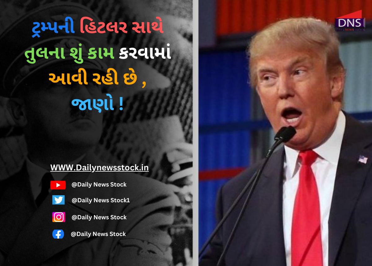 Trump : ટ્રમ્પની હિટલર સાથે તુલના શું કામ કરવામાં આવી રહી છે ,જાણો !