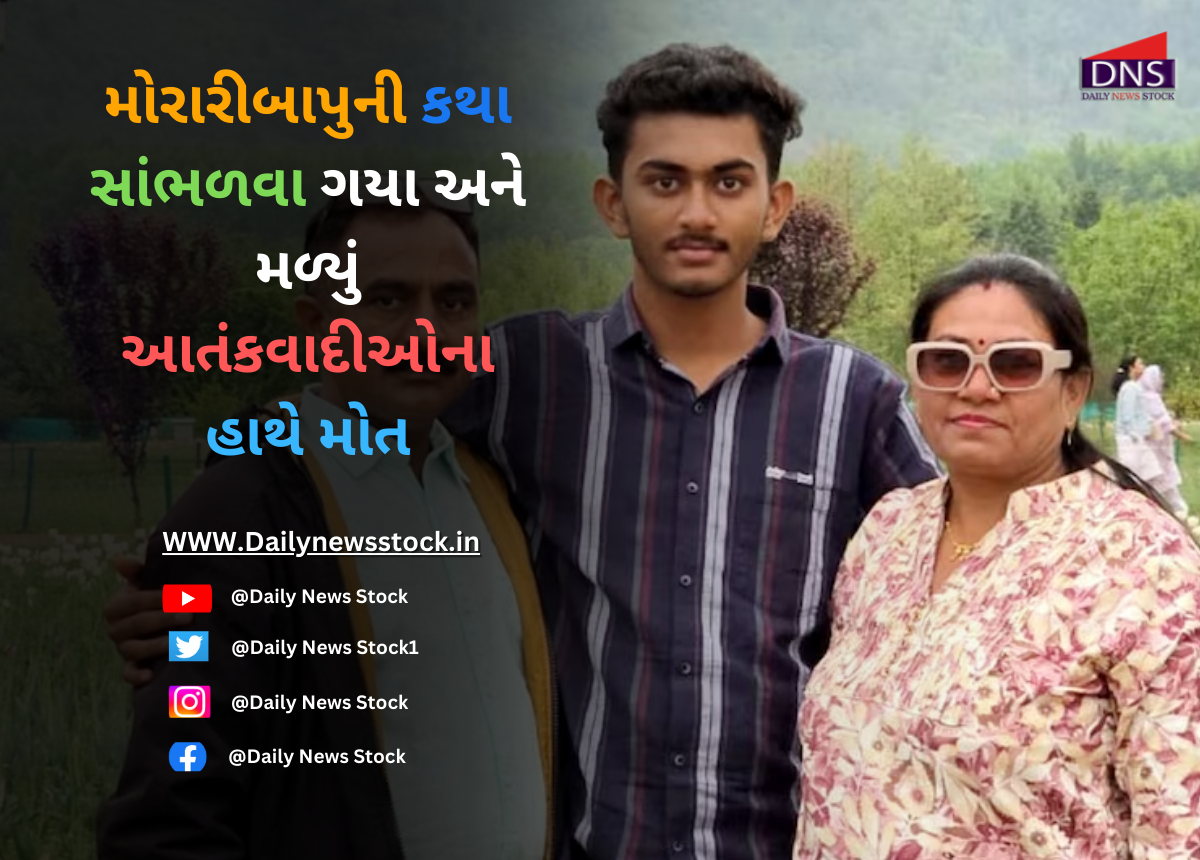 Jammu : મોરારીબાપુની કથા સાંભળવા ગયા અને મળ્યું આતંકવાદીઓના હાથે મોત