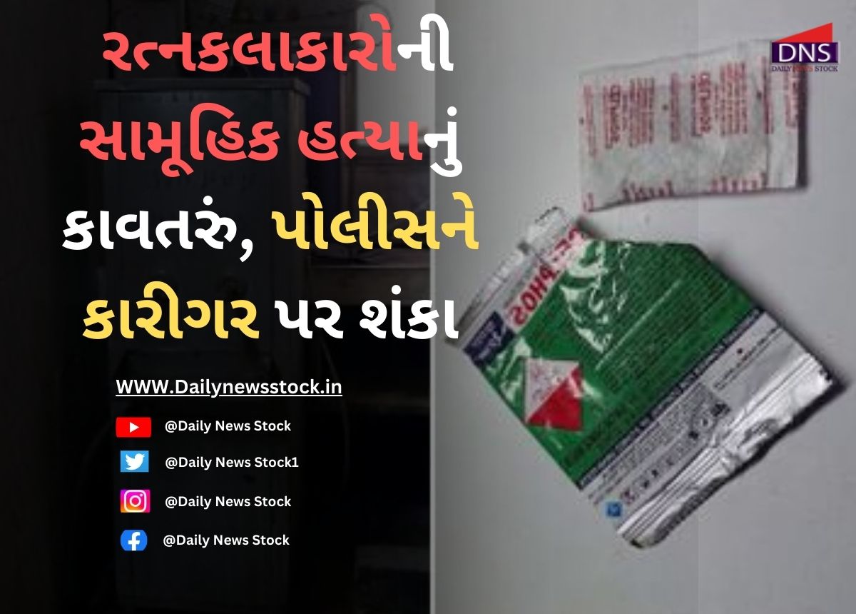 Surat : રત્નકલાકારોની સામૂહિક હત્યાનું કાવતરું,પોલીસને કારીગર પર શંકા