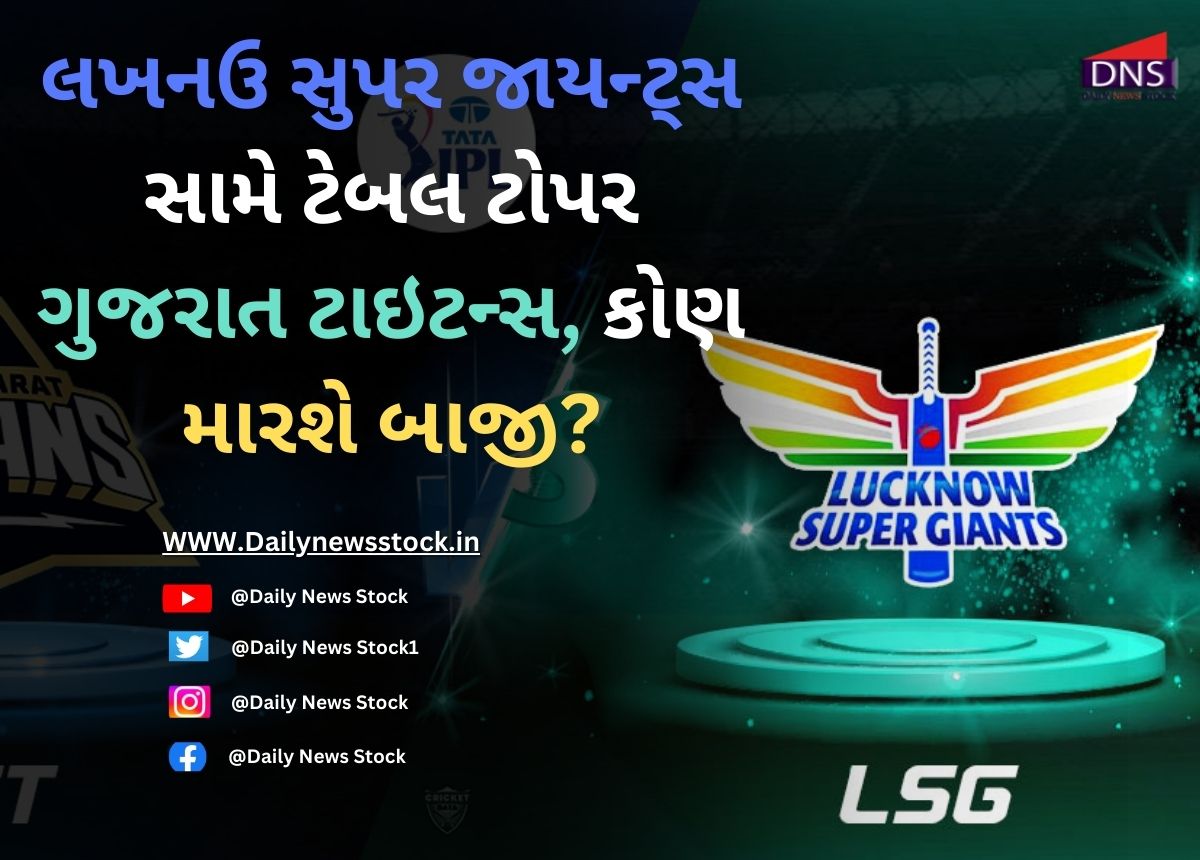 IPL 2025 : લખનઉ સુપર જાયન્ટ્સ સામે ટેબલ ટોપર ગુજરાત ટાઇટન્સ, કોણ મારશે બાજી?
