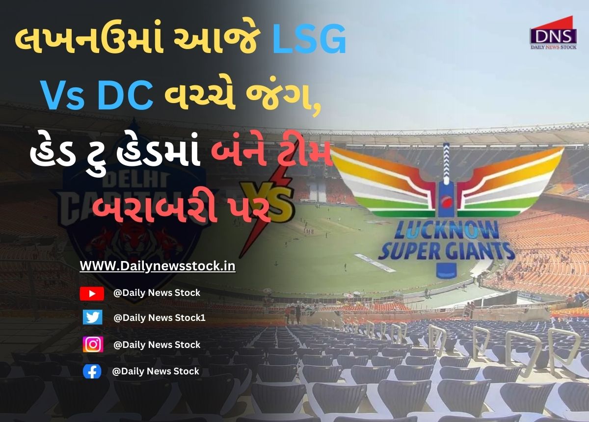 IPL 2025: લખનઉમાં આજે LSG Vs DC વચ્ચે જંગ, હેડ ટુ હેડમાં બંને ટીમ બરાબરી પર
