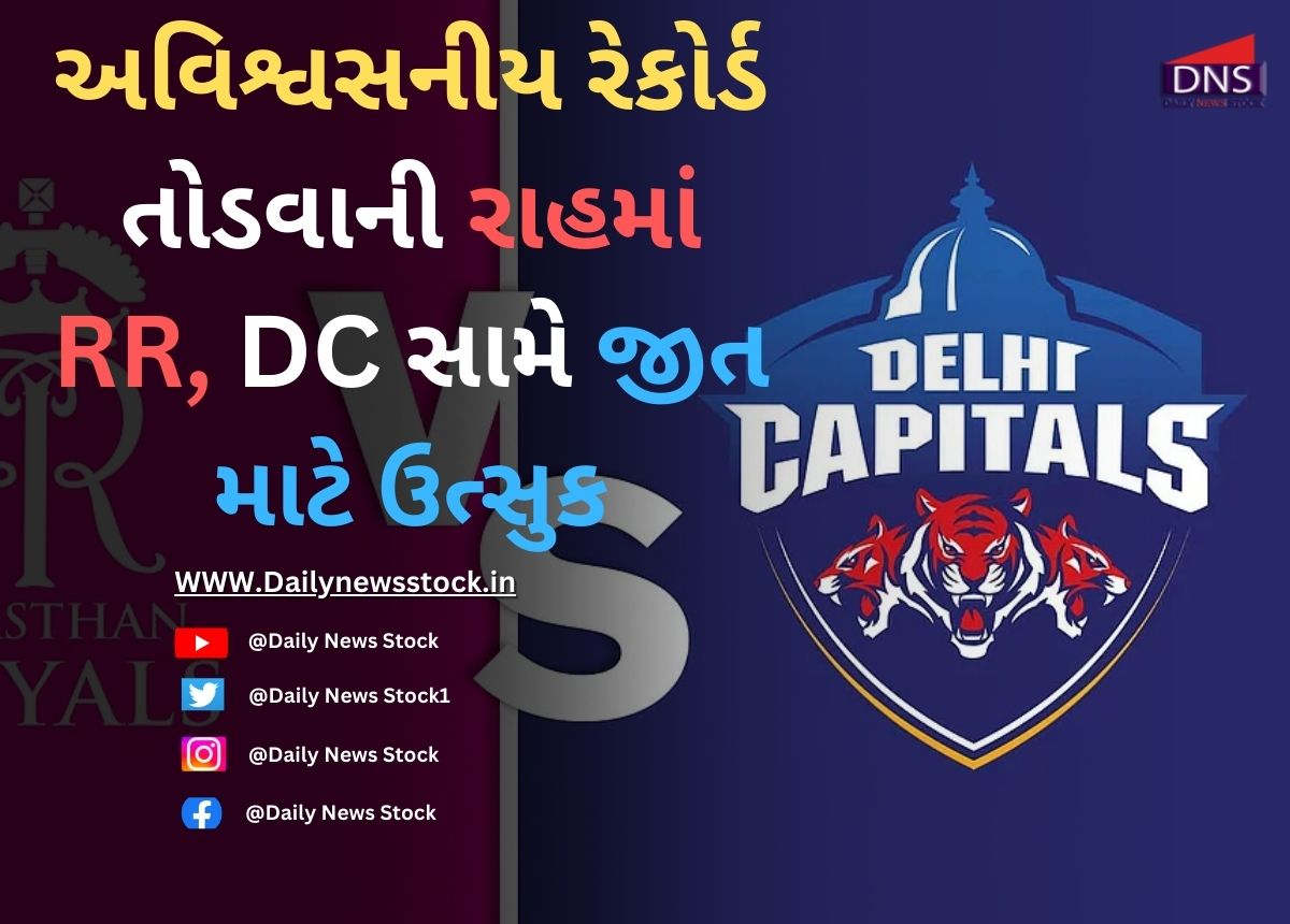 IPL 2025 : અવિશ્વસનીય રેકોર્ડ તોડવાની રાહમાં RR, DC સામે જીત માટે ઉત્સુક