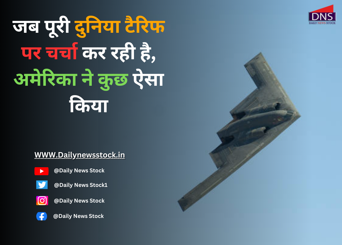 Tariff : जब पूरी दुनिया टैरिफ पर चर्चा कर रही है, अमेरिका ने कुछ ऐसा किया