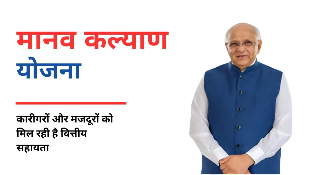 manav kalyan yojna