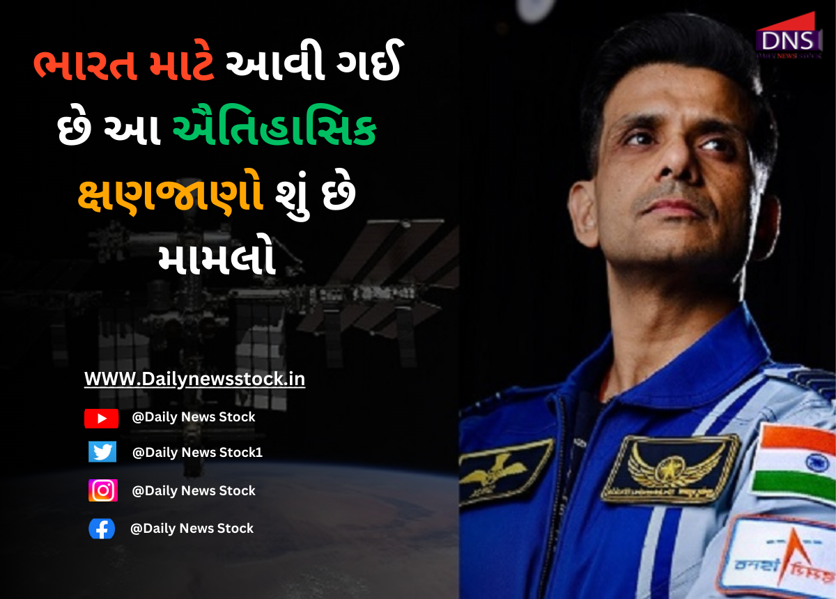 Space : ભારત માટે આવી ગઈ છે આ ઐતિહાસિક ક્ષણજાણો શું છે મામલો