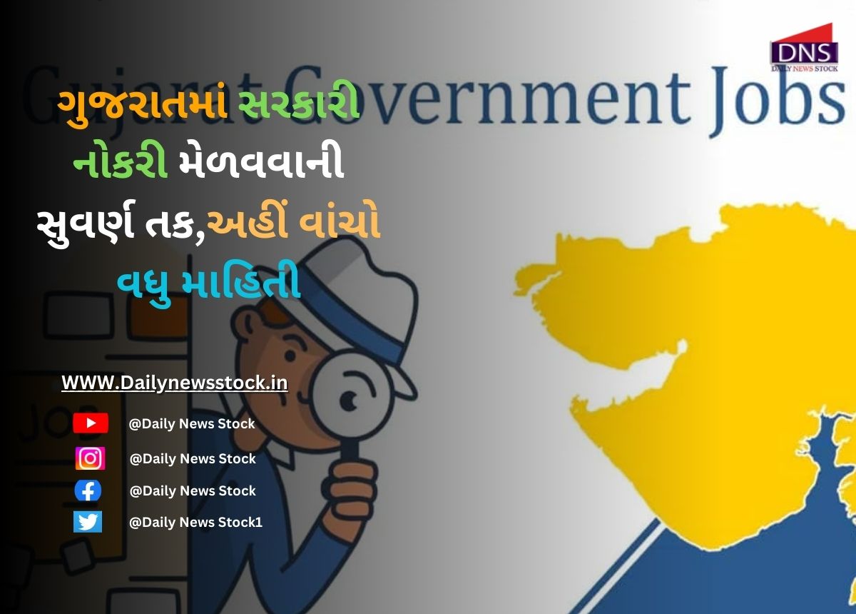 Ojas Bharti : ગુજરાતમાં સરકારી નોકરી મેળવવાની સુવર્ણ તક,અહીં વાંચો વધુ માહિતી