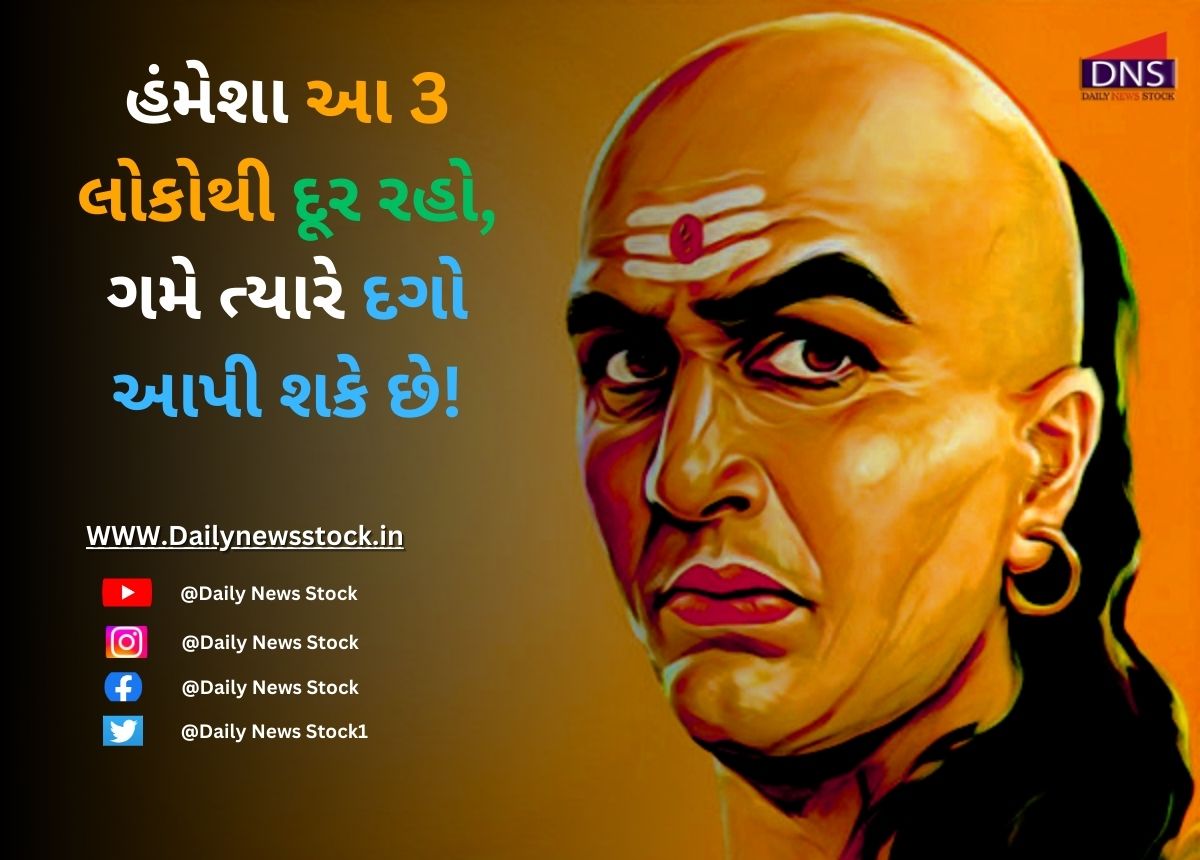Dharma : હંમેશા આ 3 લોકોથી દૂર રહો, ગમે ત્યારે દગો આપી શકે છે!