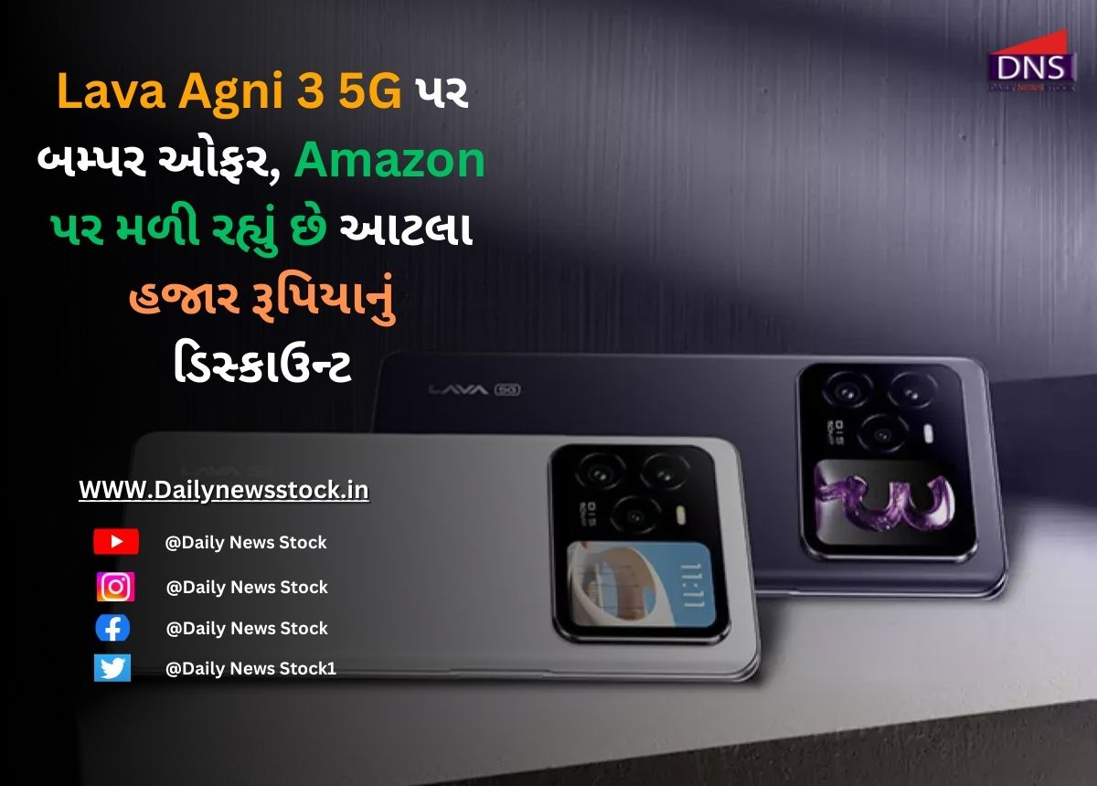 Techno : Lava Agni 3 5G પર બમ્પર ઓફર, Amazon પર મળી રહ્યું છે આટલા હજાર રૂપિયાનું ડિસ્કાઉન્ટ