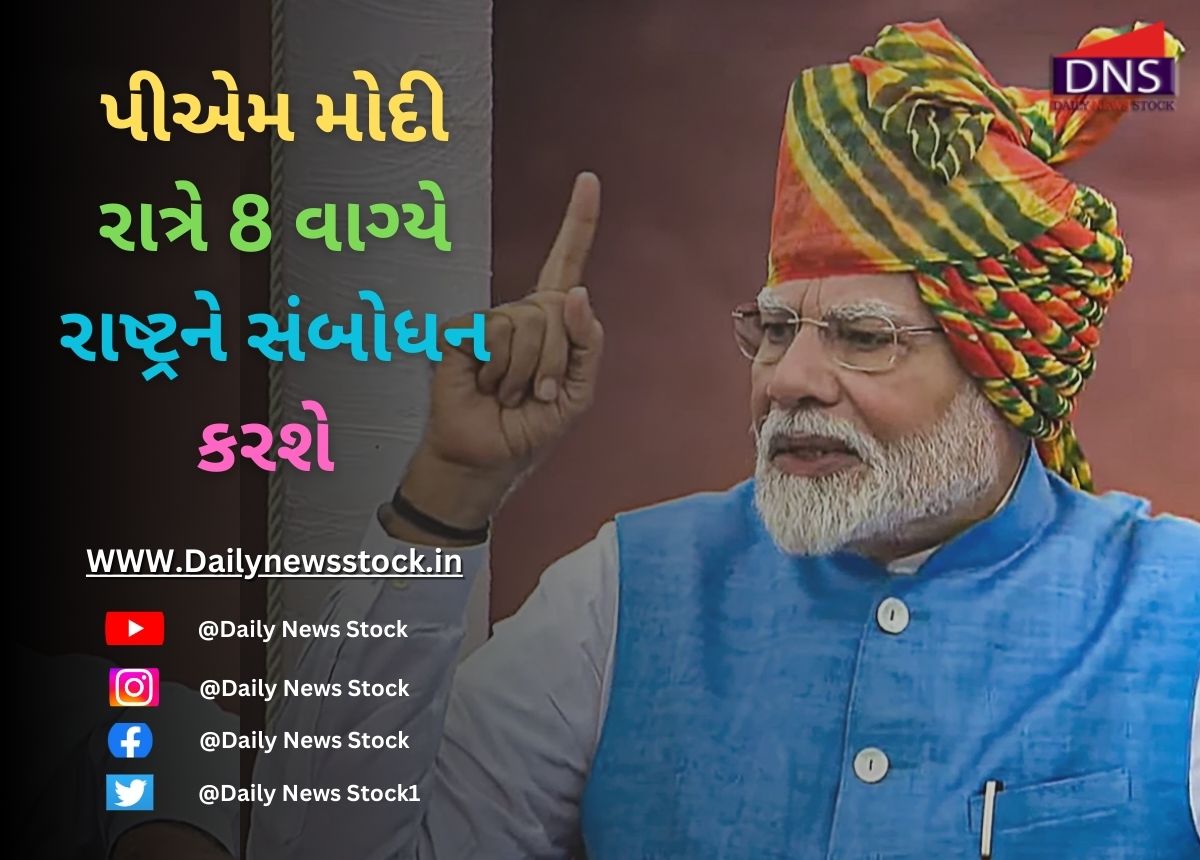 Operation Sindoor : પીએમ મોદી રાત્રે 8 વાગ્યે રાષ્ટ્રને સંબોધન કરશે