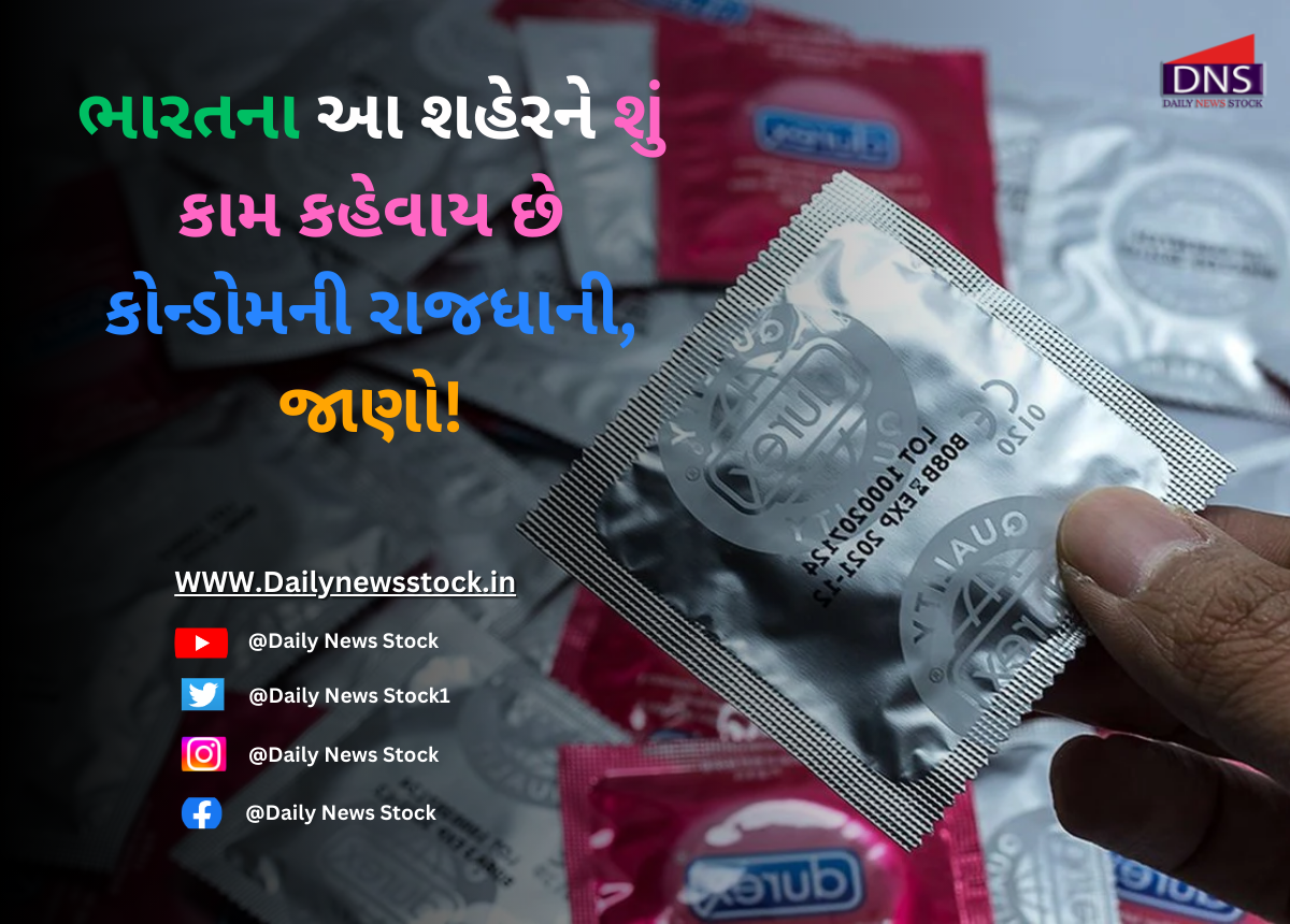 Aurangabad : ભારતના આ શહેરને શું કામ કહેવાય છે કોન્ડોમની રાજધાની, જાણો!