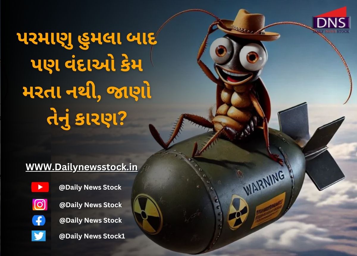 World : પરમાણુ હુમલા બાદ પણ વંદાઓ કેમ મરતા નથી, જાણો તેનું કારણ?