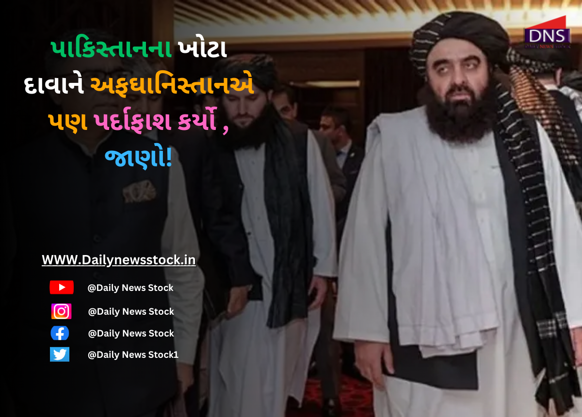 War : પાકિસ્તાનના ખોટા દાવાને અફઘાનિસ્તાનએ પણ પર્દાફાશ કર્યો , જાણો!