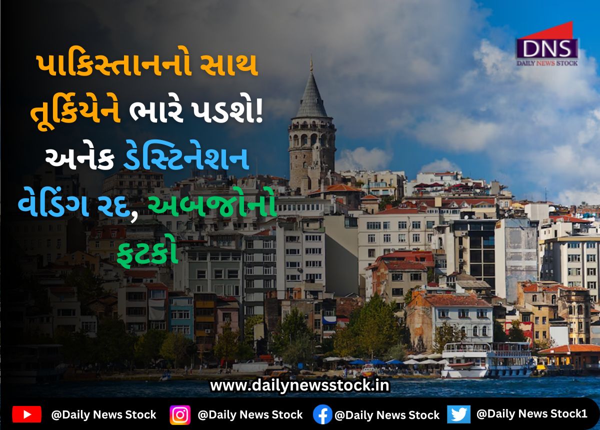 Boycott Turkey : પાકિસ્તાનનો સાથ તૂર્કિયેને ભારે પડશે! અનેક ડેસ્ટિનેશન વેડિંગ રદ, અબજોનો ફટકો