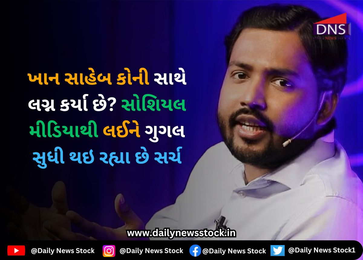 Khan Sir : ખાન સાહેબ કોની સાથે લગ્ન કર્યા છે? સોશિયલ મીડિયાથી લઈને ગુગલ સુધી થઇ રહ્યા છે સર્ચ