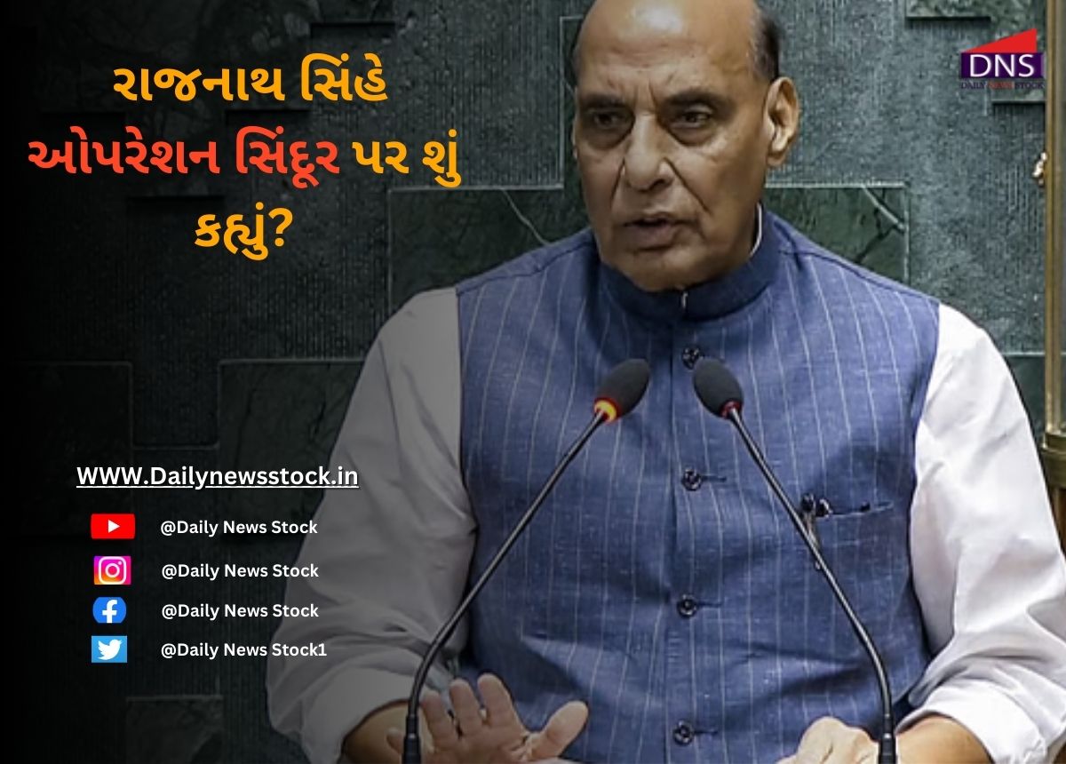 Rajnath Singh : રાજનાથ સિંહે ઓપરેશન સિંદૂર પર શું કહ્યું?