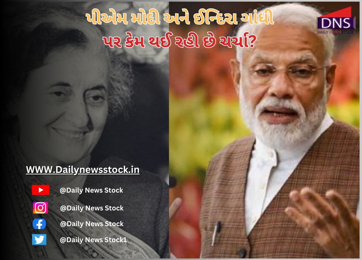 Politics : પીએમ મોદી અને ઈન્દિરા ગાંધી પર કેમ થઈ રહી છે ચર્ચા?