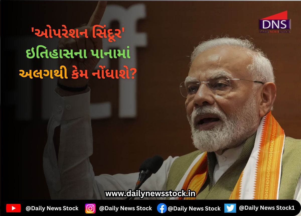 PM Modi : 'ઓપરેશન સિંદૂર' ઇતિહાસના પાનામાં અલગથી કેમ નોંધાશે?