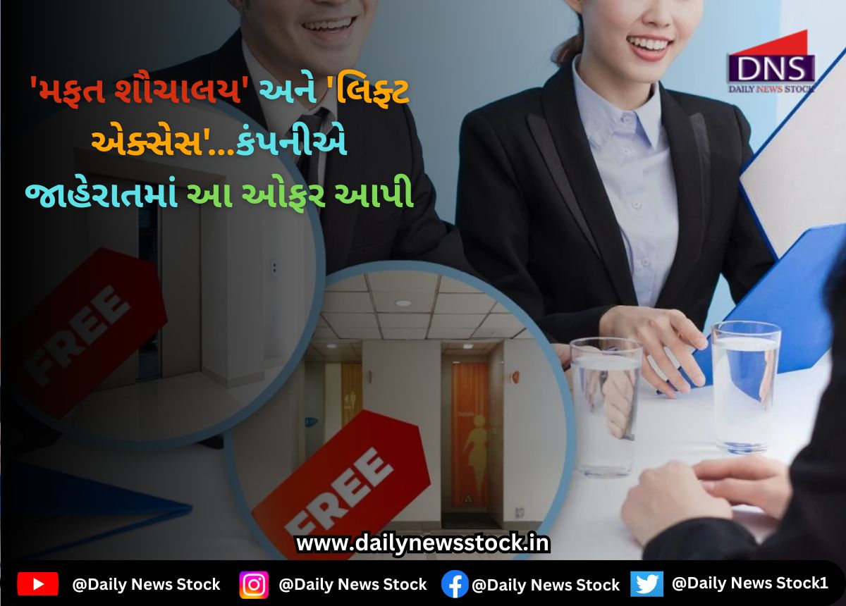 Free Toilet : 'મફત શૌચાલય' અને 'લિફ્ટ એક્સેસ'…કંપનીએ જાહેરાતમાં આ ઓફર આપી