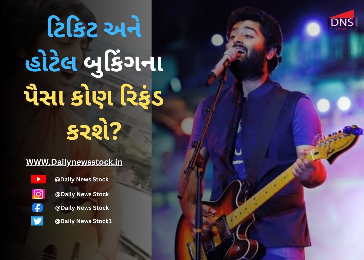 Arijit Singh : ટિકિટ અને હોટેલ બુકિંગના પૈસા કોણ રિફંડ કરશે?