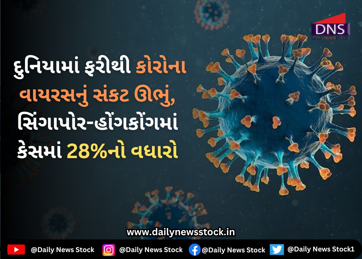 World : દુનિયામાં ફરીથી કોરોના વાયરસનું સંકટ ઊભું, સિંગાપોર-હોંગકોંગમાં કેસમાં 28%નો વધારો