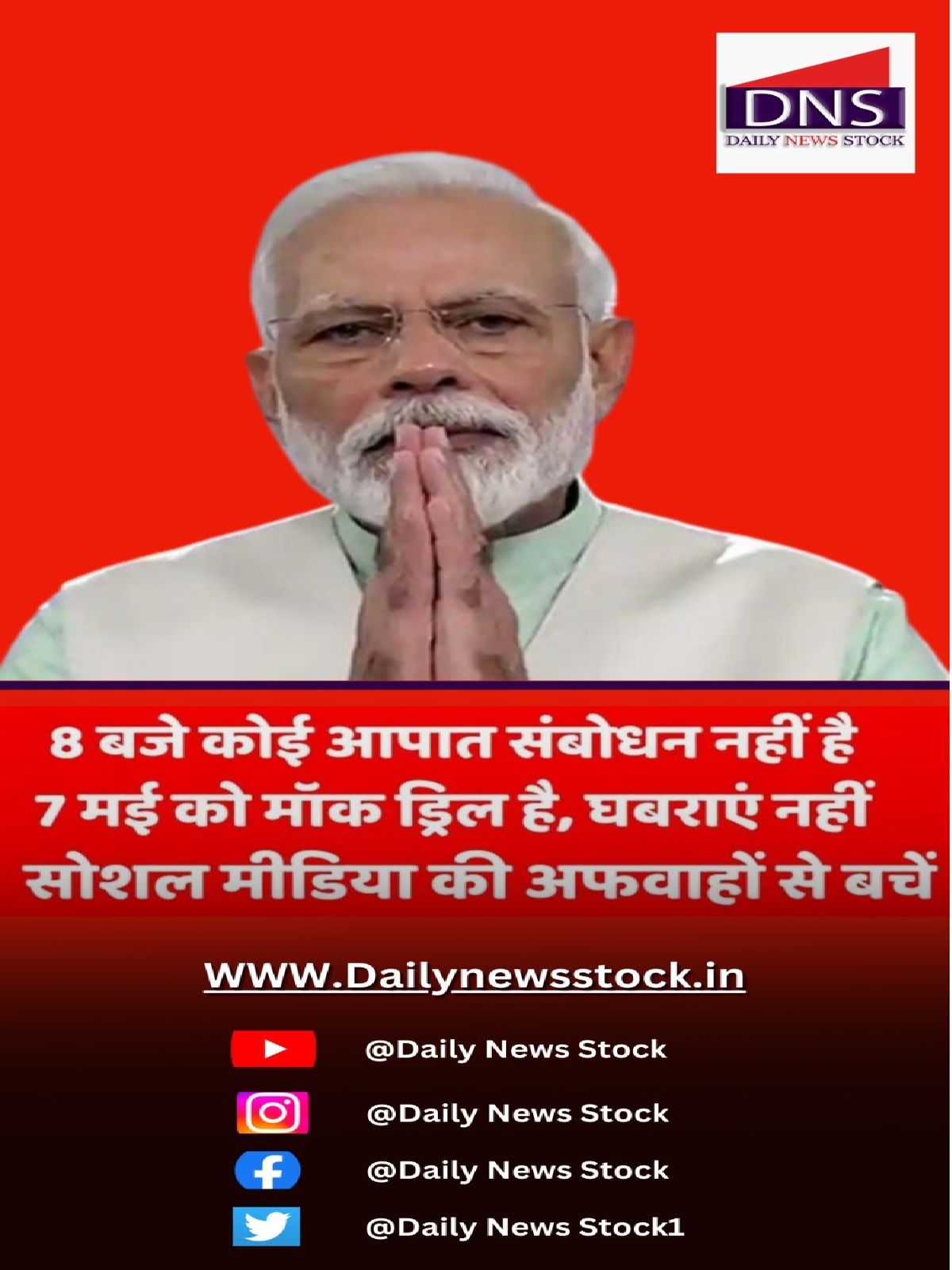 PM modi : પીએમ આજે રાત્રે 8 વાગ્યે રાષ્ટ્રને સંબોધન નહીં કરે,અફવાઓથી દૂર રહો