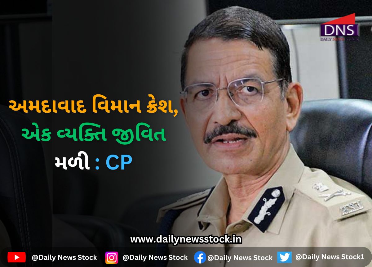 Gujarat : અમદાવાદ વિમાન ક્રેશ, એક વ્યક્તિ જીવિત મળી : CP