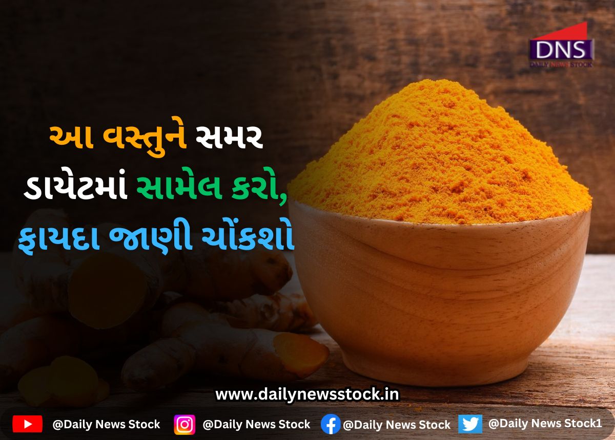 Health : આ વસ્તુને સમર ડાયેટમાં સામેલ કરો, ફાયદા જાણી ચોંકશો