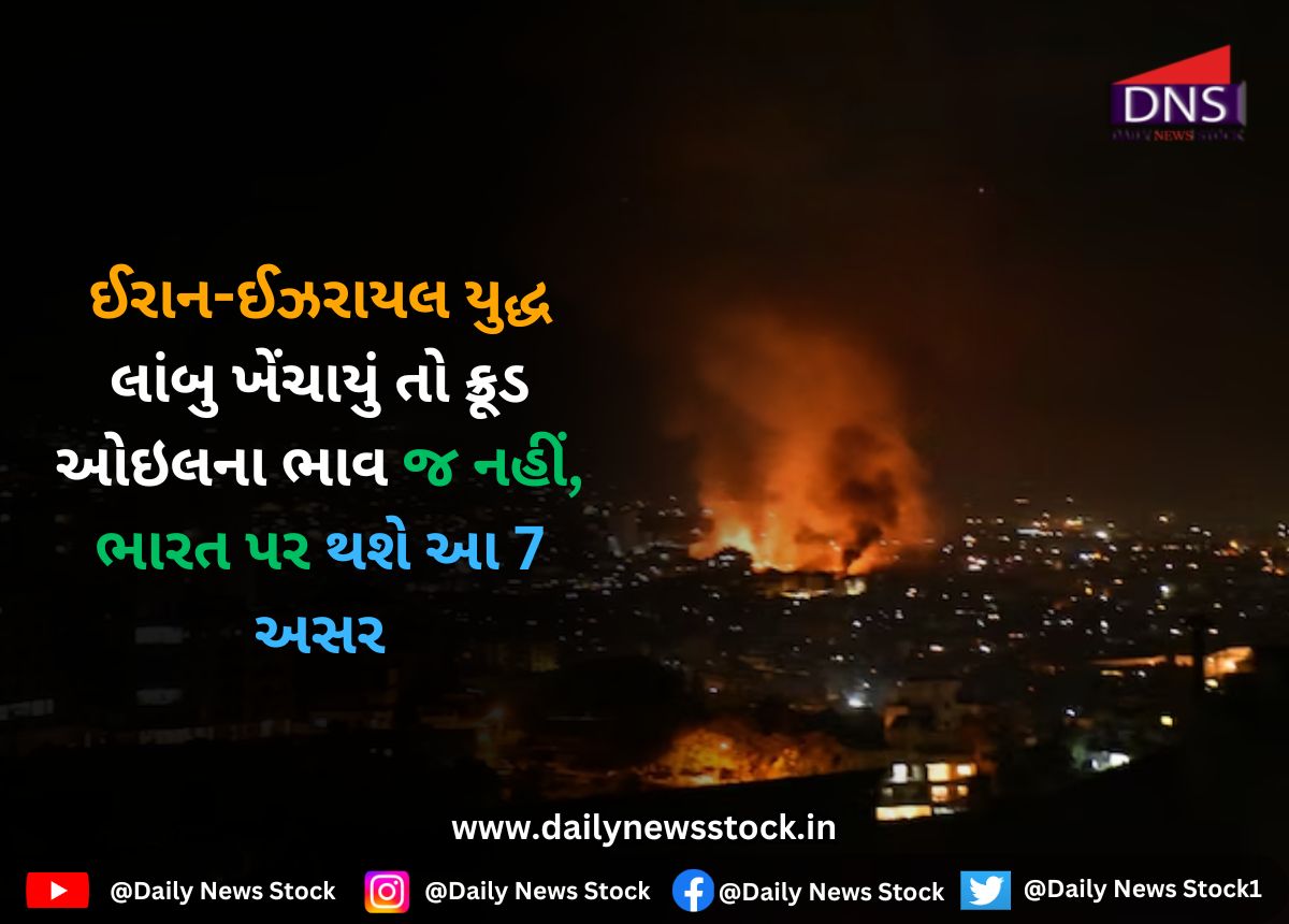 War : ઈરાન-ઈઝરાયલ યુદ્ધ લાંબુ ખેંચાયું તો ક્રૂડ ઓઇલના ભાવ જ નહીં, ભારત પર થશે આ 7 અસર