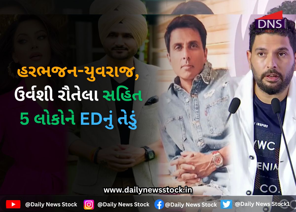 ED : હરભજન-યુવરાજ, ઉર્વશી રૌતેલા સહિત 5 લોકોને EDનું તેડું