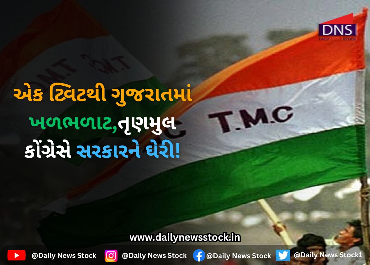 Gujarat : એક ટ્વિટથી ગુજરાતમાં ખળભળાટ,તૃણમુલ કોંગ્રેસે સરકારને ઘેરી!