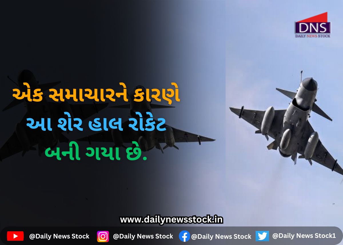 Stock : એક સમાચારને કારણે આ શેર હાલ રોકેટ બની ગયા છે.
