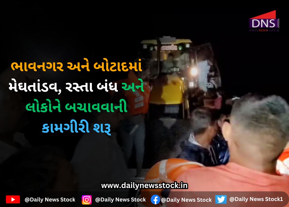 Gujarat : ભાવનગર અને બોટાદમાં મેઘતાંડવ, રસ્તા બંધ અને લોકોને બચાવવાની કામગીરી શરૂ