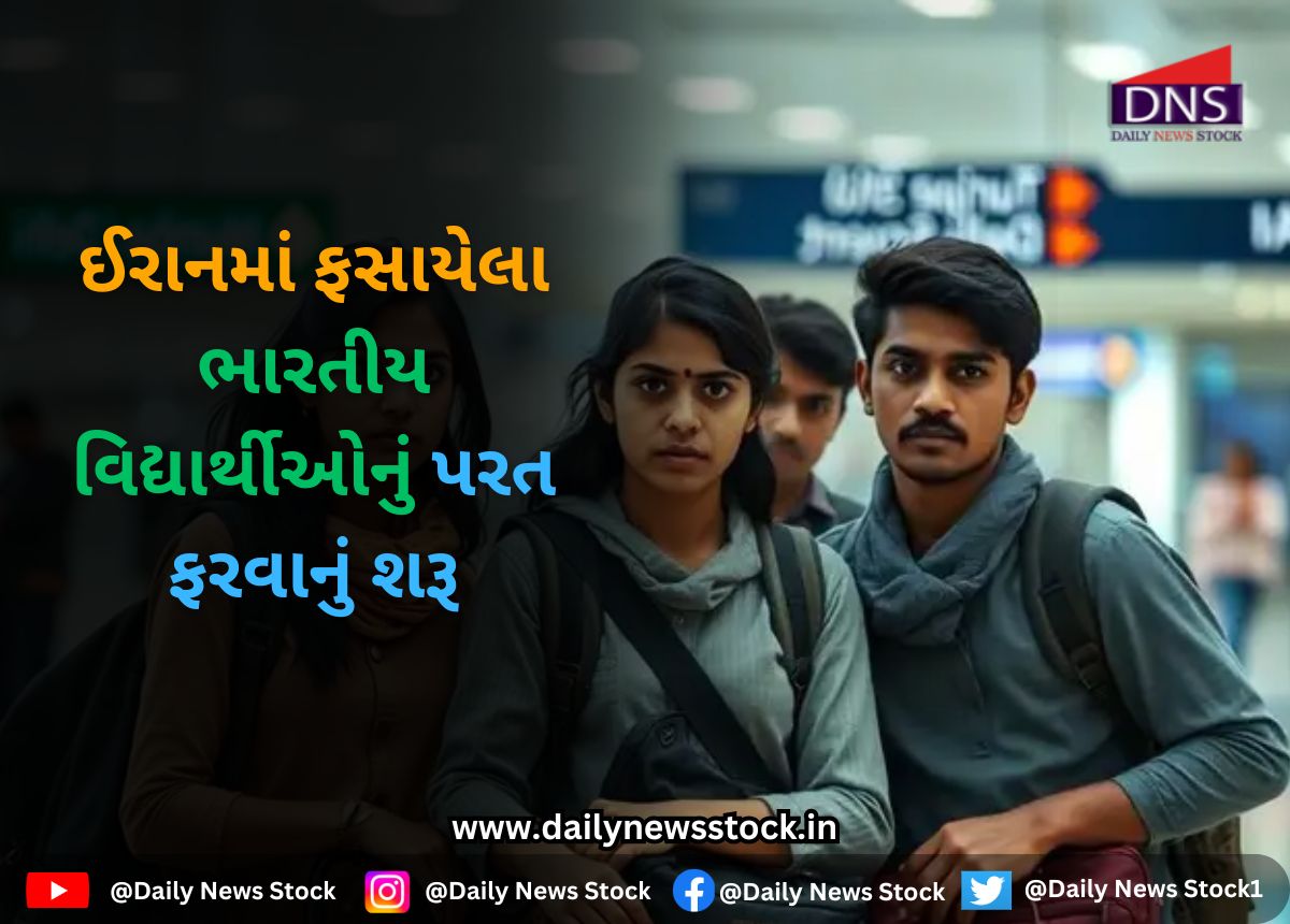 War : ઈરાનમાં ફસાયેલા ભારતીય વિદ્યાર્થીઓનું પરત ફરવાનું શરૂ