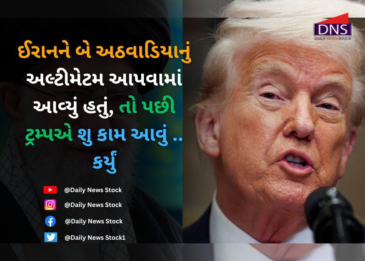 War : ઈરાનને બે અઠવાડિયાનું અલ્ટીમેટમ આપવામાં આવ્યું હતું, તો પછી ટ્રમ્પ શુ કામ આવું .. કર્યું