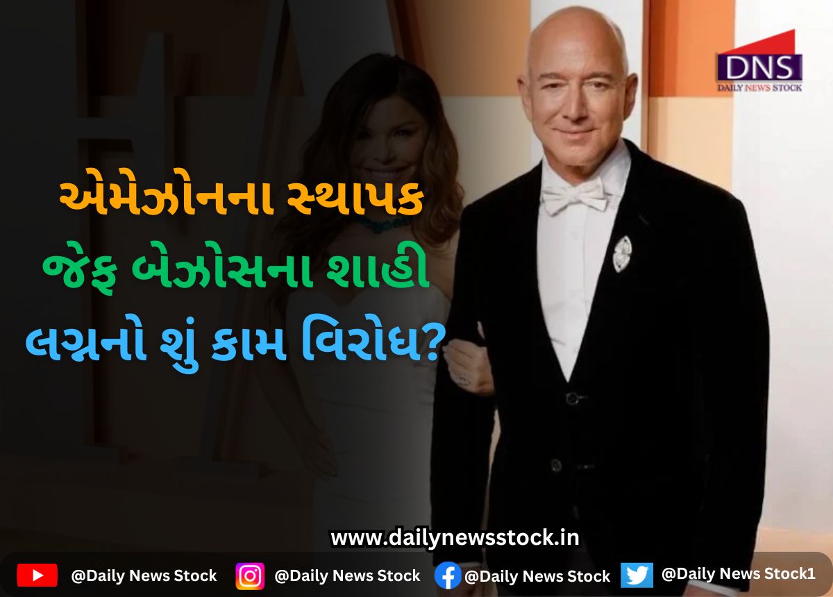 Jeff Bezos : એમેઝોનના સ્થાપક જેફ બેઝોસના શાહી લગ્નનો શું કામ વિરોધ?