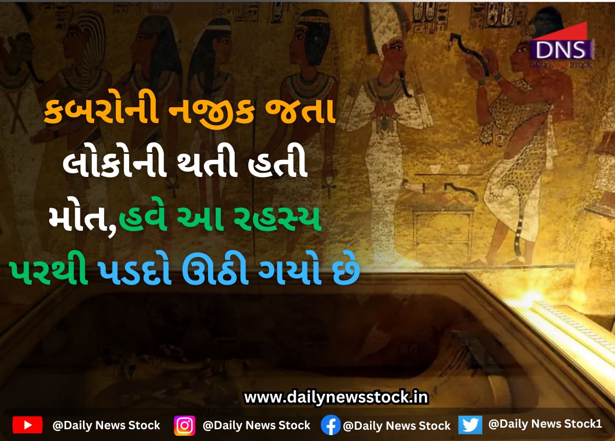 Ajab Gajab : કબરોની નજીક જતા લોકોની થતી હતી મોત,હવે આ રહસ્ય પરથી પડદો ઊઠી ગયો છે