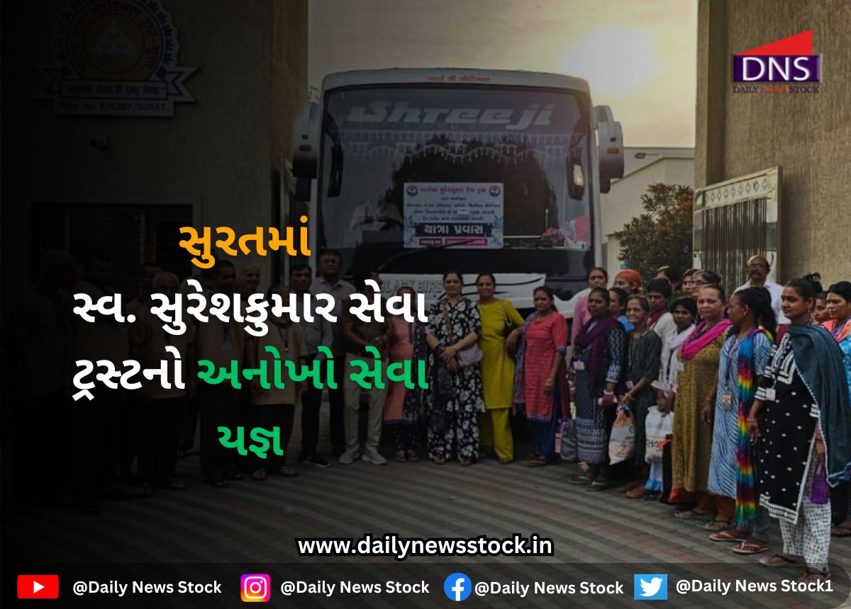 Charity : સુરતમાં સ્વ. સુરેશકુમાર સેવા ટ્રસ્ટનો અનોખો સેવા યજ્ઞ