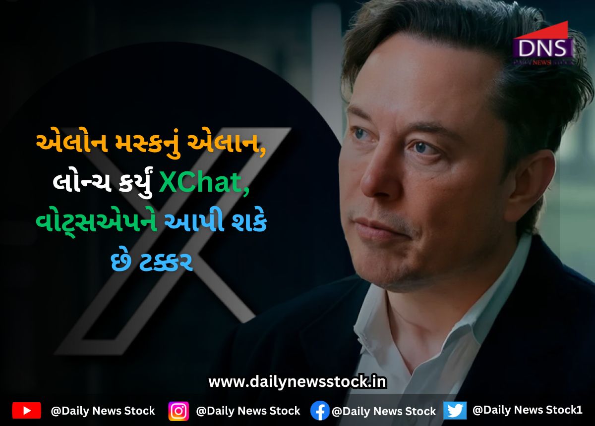 Elon Musk : એલોન મસ્કનું એલાન, લોન્ચ કર્યું XChat, વોટ્સએપને આપી શકે છે ટક્કર