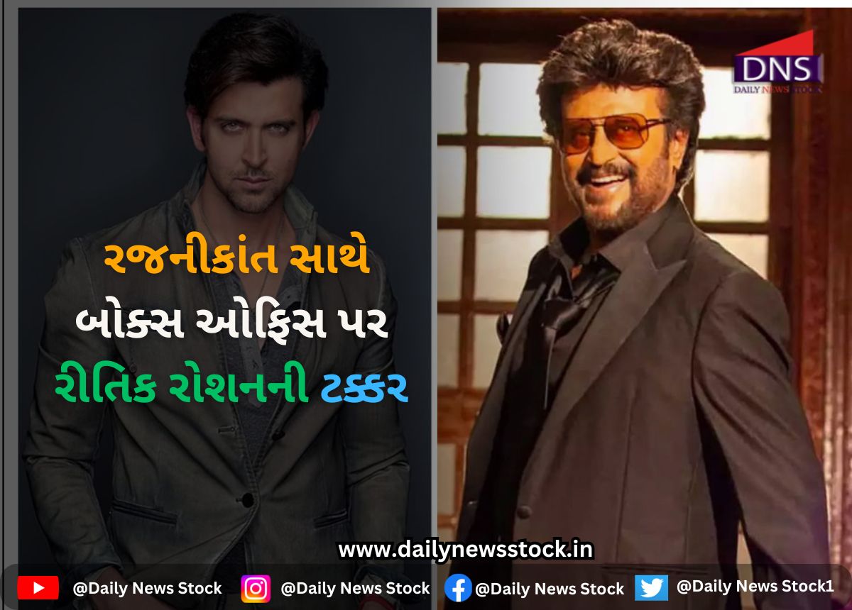 Bollywood latest news today : રજનીકાંત સાથે બોક્સ ઓફિસ પર રીતિક રોશનની ટક્કર